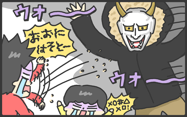 うちの節分には○○が来る！　子どもたちがとにかくギャン泣きした節分とは【メンズかーちゃん～うちのやんちゃで愛おしいおさるさんの物語～ 第5回】
