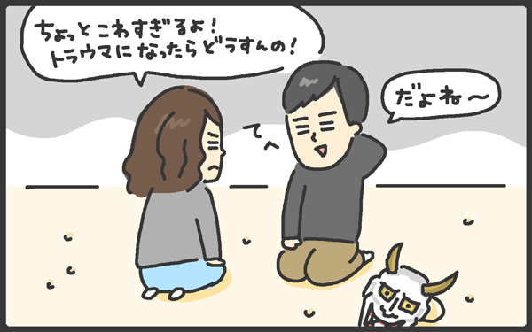 うちの節分には○○が来る！　子どもたちがとにかくギャン泣きした節分とは【メンズかーちゃん～うちのやんちゃで愛おしいおさるさんの物語～ 第5回】