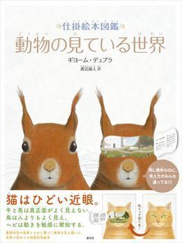 子どもも大人もワクワクする！　最新「おもしろ図鑑」5選＜絵本ナビ監修＞絵本をえらぶ Vol.38