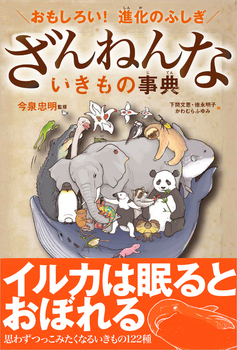 子どもも大人もワクワクする！　最新「おもしろ図鑑」5選＜絵本ナビ監修＞絵本をえらぶ Vol.38