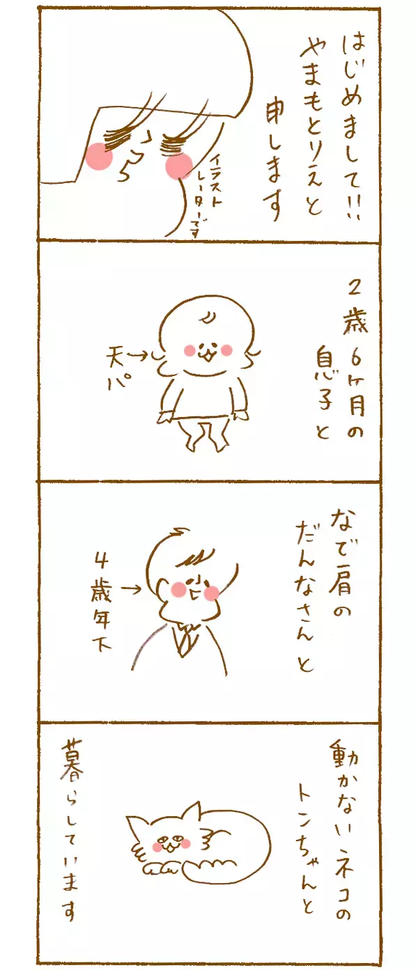 妊娠中のお腹を見た息子の勘違い！ ほっこりする一言【のほほん息子とのんびり育児 第1話】