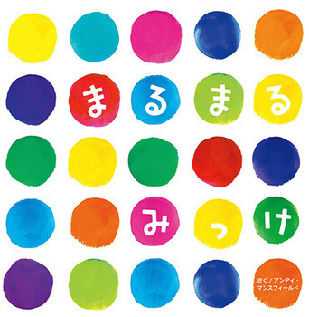 家でできる英才教育！　子どもの感性をみがく「アート絵本」5選＜絵本ナビ監修＞絵本をえらぶ Vol.40