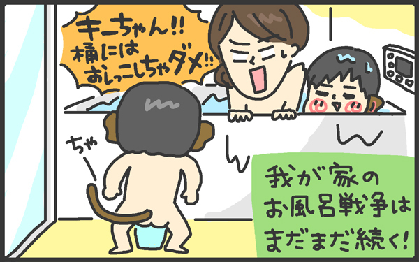 5歳児の独壇場！　大迷惑なお風呂タイムとは？【メンズかーちゃん～うちのやんちゃで愛おしいおさるさんの物語～ 第6回】