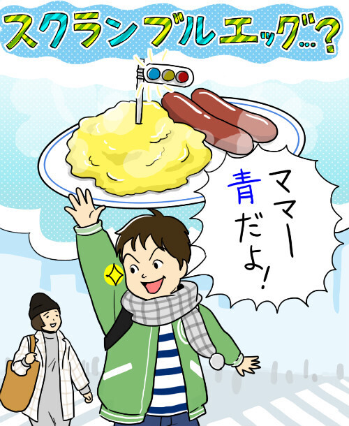 「とうもろころし」ってなんだ!?　第4回【栗生ゑゐこの子どもの言い間違い】