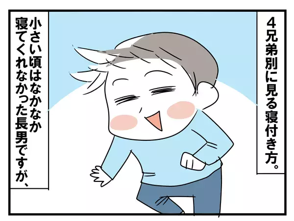 寝つきにも、兄弟ごとに個性がでる【めまぐるしいけど愛おしい、空回り母ちゃんの日々 第3話】