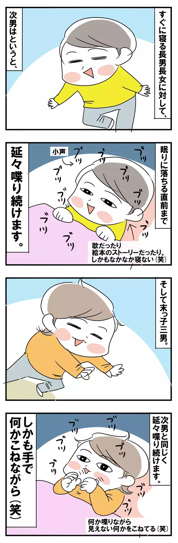 寝つきにも、兄弟ごとに個性がでる【めまぐるしいけど愛おしい、空回り母ちゃんの日々 第3話】