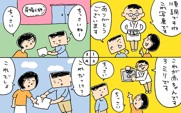僕もこんなに小さかったの？　3才児が想像する赤ちゃんの前の話【下請けパパ日記～家庭に仕事に大興奮～ Vol.3】