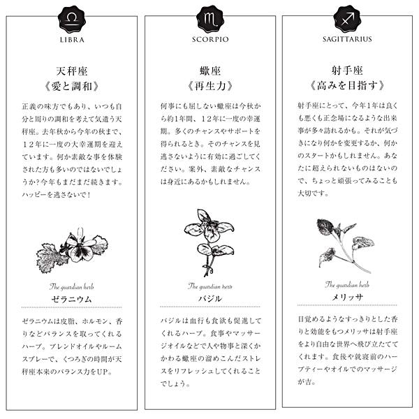 12星座に導かれる“運命の香り”とは？　心に余裕を生むアロマレッスン