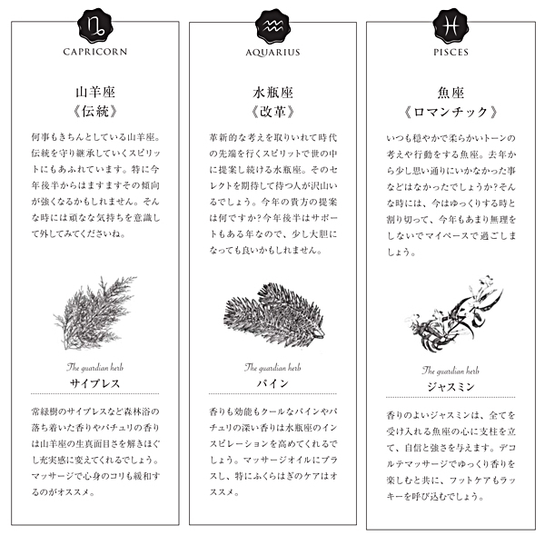 12星座に導かれる“運命の香り”とは？　心に余裕を生むアロマレッスン