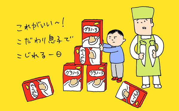 これがいい〜！ 　こだわり息子でこじれる一日【下請けパパ日記～家庭に仕事に大興奮～ Vol.4】