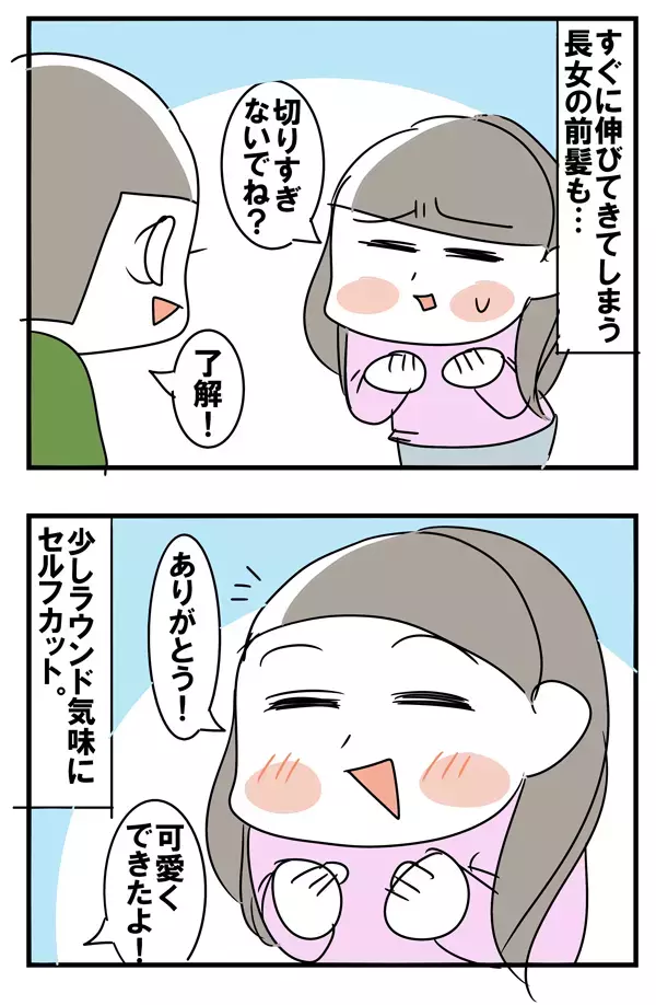 子どものセルフカットあるある【めまぐるしいけど愛おしい、空回り母ちゃんの日々 第5話】