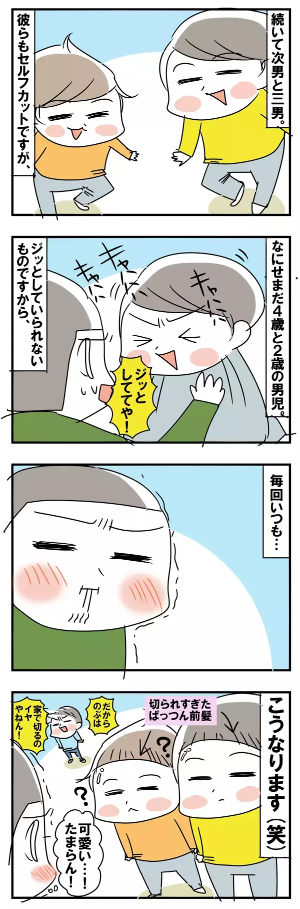 子どものセルフカットあるある【めまぐるしいけど愛おしい、空回り母ちゃんの日々 第5話】