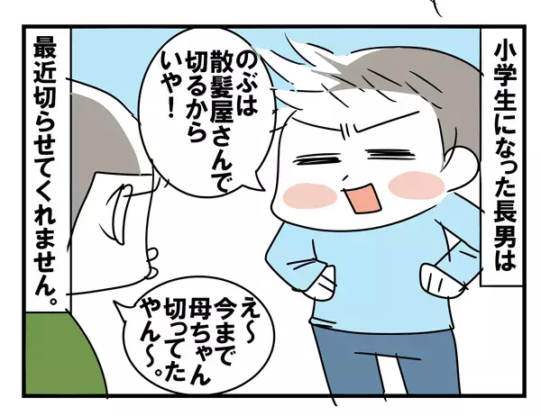 子どものセルフカットあるある【めまぐるしいけど愛おしい、空回り母ちゃんの日々 第5話】