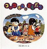 もう待ちきれない！　入園・入学が楽しみになる絵本＜絵本ナビ監修＞絵本をえらぶ Vol.42
