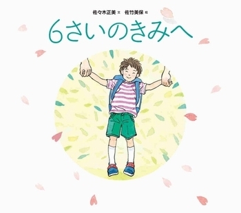 もう待ちきれない！　入園・入学が楽しみになる絵本＜絵本ナビ監修＞絵本をえらぶ Vol.42