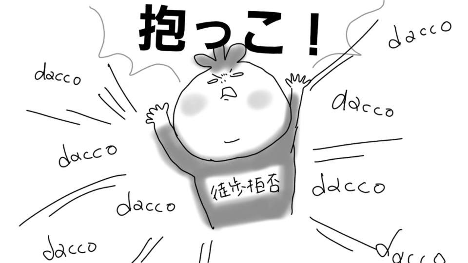 抱っこ魔で歩かない息子にイライラ…当時の自分に伝えたいこと【コソダテフルな毎日 第13話】