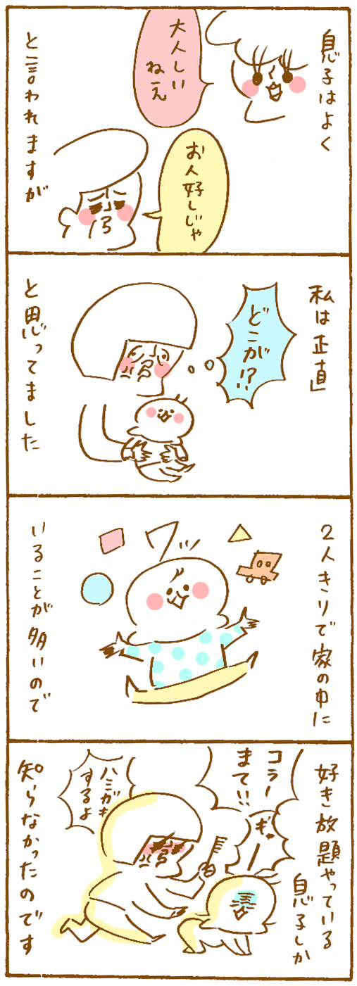 うちでは好き放題な息子が、外ではお人好し!?【のほほん息子とのんびり育児 第2話】