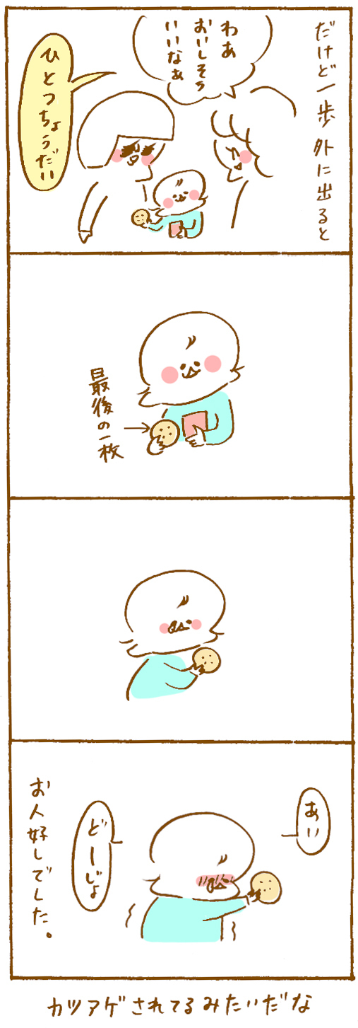 うちでは好き放題な息子が、外ではお人好し!?【のほほん息子とのんびり育児 第2話】