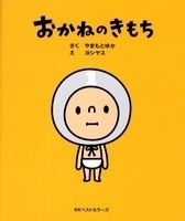 お金とは何かを伝えられる！　お金の価値が子どもにもわかる絵本＜絵本ナビ監修＞絵本をえらぶ Vol.44