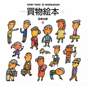 お金とは何かを伝えられる！　お金の価値が子どもにもわかる絵本＜絵本ナビ監修＞絵本をえらぶ Vol.44