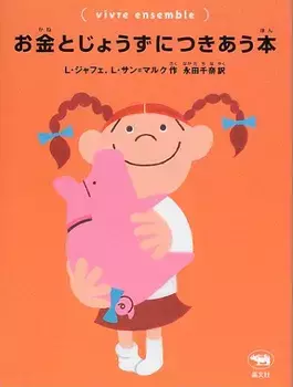 お金とは何かを伝えられる！　お金の価値が子どもにもわかる絵本＜絵本ナビ監修＞絵本をえらぶ Vol.44