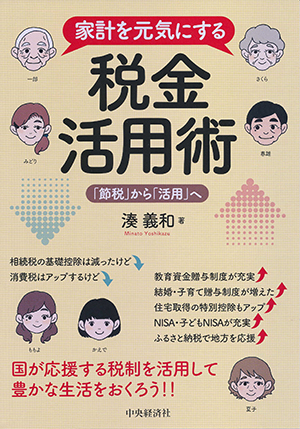 教育資金はおトクに贈与してもらう！　パパ・ママが「親のお金」をうまく生かす方法【知っている人だけトクする税金術　2017 第5回】
