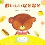 子どもの頭の回転が早くなる？　おもしろ「なぞなぞ絵本」5選＜絵本ナビ監修＞絵本をえらぶ Vol.45