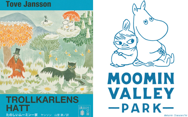日本にムーミン谷がやって来る！　不思議な「ムーミン」の72年史 【昔の子ども、今の子ども。】