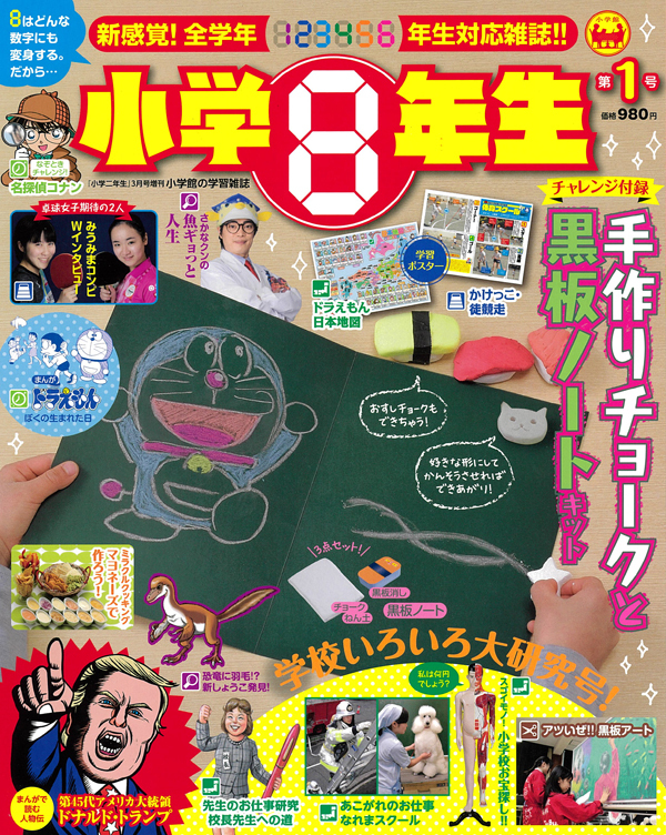 「教育のために読む」はむしろ邪魔、「小学8年生」編集長に直撃！【ハロー！裏方さん～子どもの笑顔をつくる達人たち～ Vol.3】