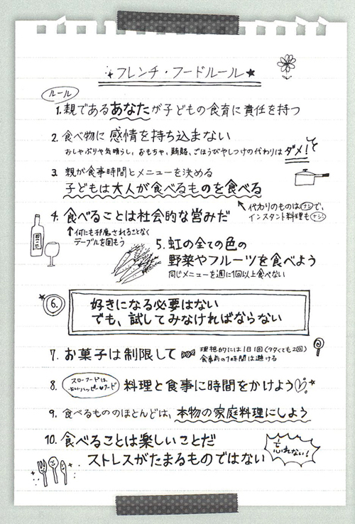 子どもの主張に振り回されない！ フランス式食育・3つのルール