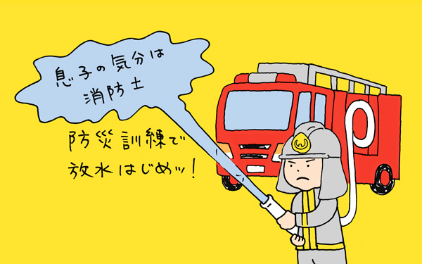 息子の気分は消防士。防災訓練で放水はじめッ！【下請けパパ日記～家庭に仕事に大興奮～ Vol.7】
