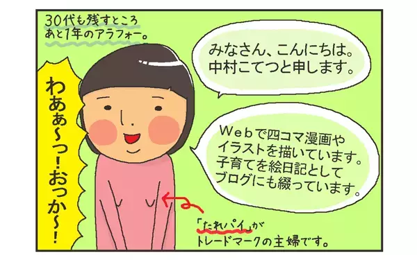 見事に同じ場所につむじのある、息子たち【こうして赤子を授かった～中村こてつ不妊治療体験記～ 第1話】