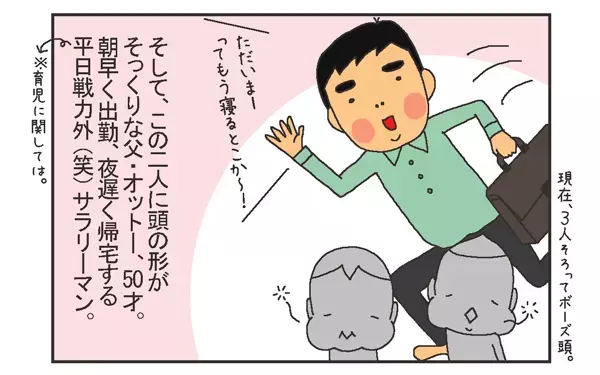 見事に同じ場所につむじのある、息子たち【こうして赤子を授かった～中村こてつ不妊治療体験記～ 第1話】