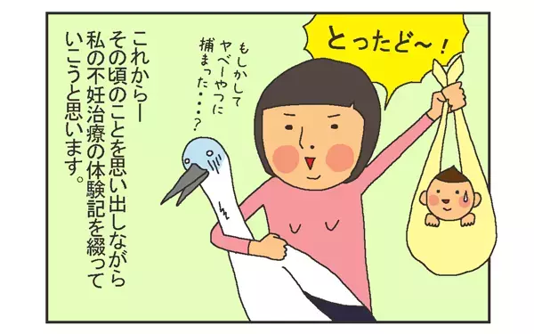 見事に同じ場所につむじのある、息子たち【こうして赤子を授かった～中村こてつ不妊治療体験記～ 第1話】