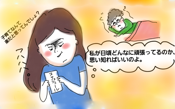 夫に子どもを預けるときに限っていい子…いつもの苦労は【コソダテフルな毎日 第14話】