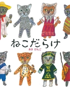 にゃあ～んの声が聞こえてくる、かわいくてたまらない「ねこ絵本」＜絵本ナビ監修＞絵本をえらぶ Vol.46