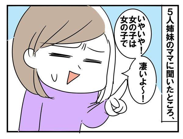 大暴れする男兄弟より、姉妹がいい？【めまぐるしいけど愛おしい、空回り母ちゃんの日々 第9話】