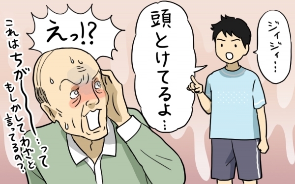 子どもの脳内変換がスゴイ！　おじいちゃんの薄毛の理由とは…第7回【栗生ゑゐこの子どもの言い間違い】