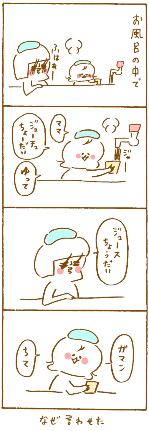 言葉覚え始めの息子が言いたいセリフ【のほほん息子とのんびり育児 第3話】