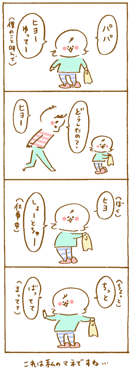 言葉覚え始めの息子が言いたいセリフ【のほほん息子とのんびり育児 第3話】