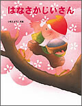 おとなも子どもも読んでほしい！　春を感じる桜が登場する絵本【親子で楽しむ絵本の時間】 第1回