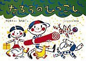 おとなも子どもも読んでほしい！　春を感じる桜が登場する絵本【親子で楽しむ絵本の時間】 第1回