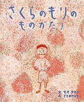 おとなも子どもも読んでほしい！　春を感じる桜が登場する絵本【親子で楽しむ絵本の時間】 第1回
