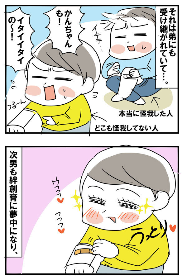 絆創膏は男の勲章？【めまぐるしいけど愛おしい、空回り母ちゃんの日々 第10話】