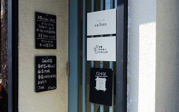 みずみずしい鎌倉野菜で作るやさしい定食。「鎌倉の住人」気分を味わえる癒しカフェ #鎌倉 #sahan #おしゃれカフェ Vol.35