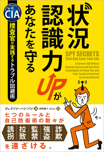 【子どもを危険から守るために、今日から子どもに教えておきたい護身テクニック 第1回】「何かヘン」に気づく “状況認識力”をつける