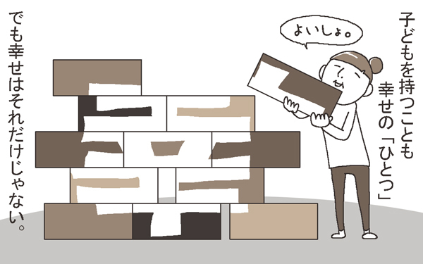 子どもがいないとダメですか？【こうして赤子を授かった～中村こてつ不妊治療体験記～ 第3話】