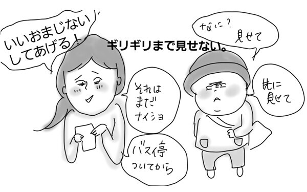 幼稚園に行きたくない ママと離れたくないにどう対応する コソダテフルな毎日 第18話 ウーマンエキサイト 4 6