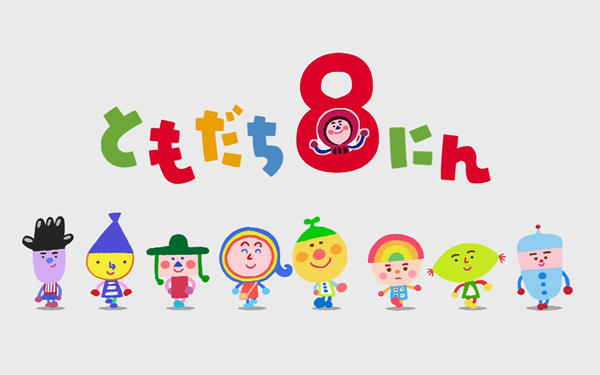 幼児がクギ付けになるワケがある！ 制作者に聞く「おかあさんといっしょ」のヒミツ　前編 【昔の子ども、今の子ども。】