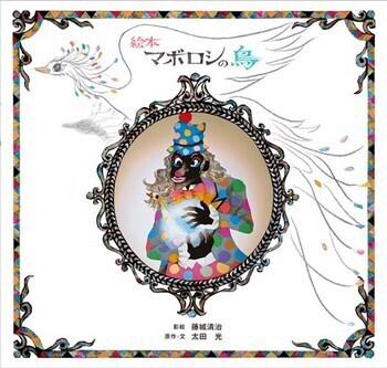 こんな人も！？　気になる芸能人が書いた絵本【親子で楽しむ絵本の時間】 第2回